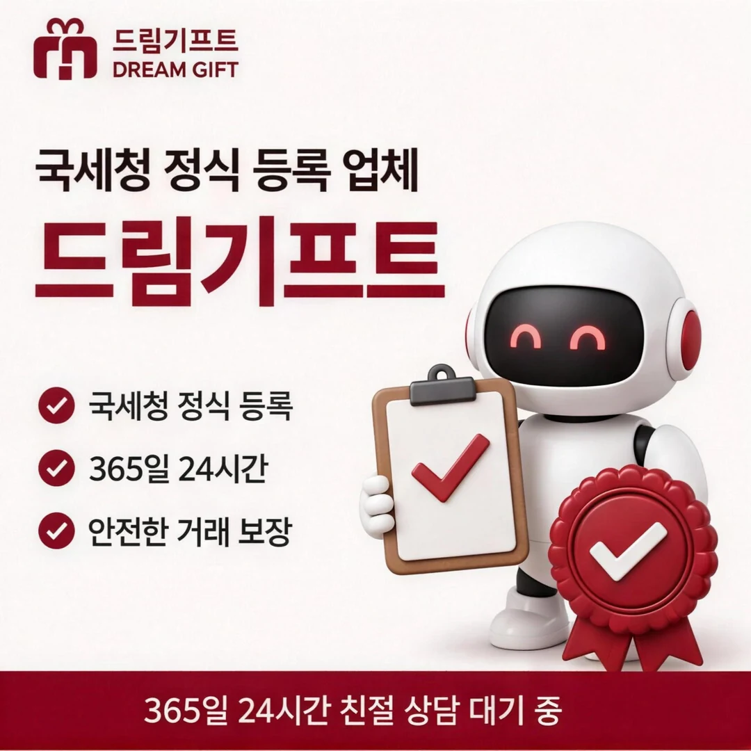 신용카드결제현금화 드림기프트