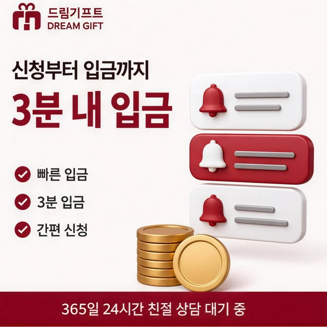 신용카드결제 현금화 방법 드림기프트