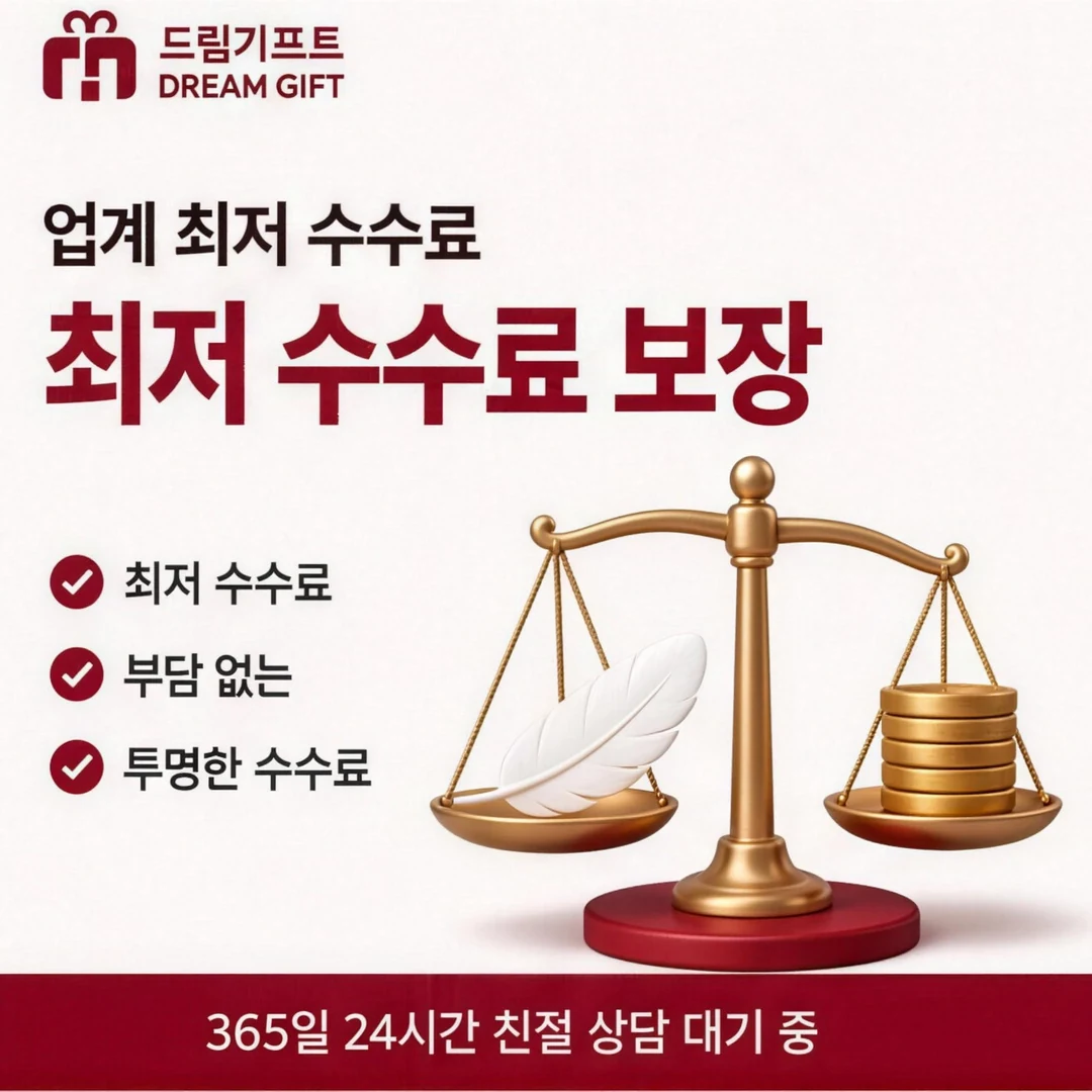 안전한 신용카드결제현금화 드림기프트