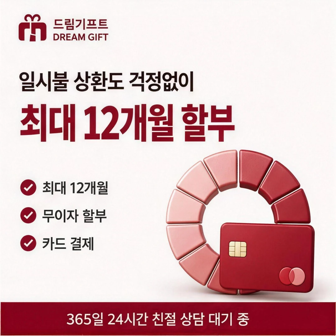신용카드결제현금화란? 드림기프트